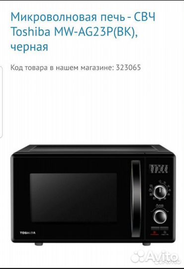 Микроволновая печь Toshiba MW-AG23P(BK)