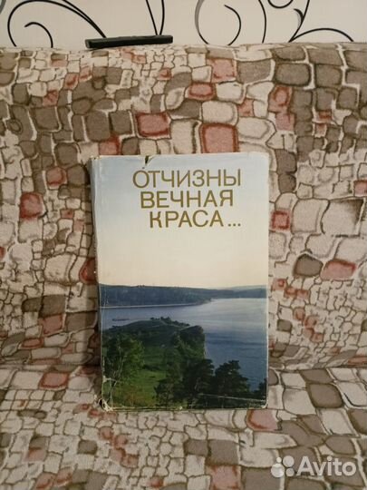 Книга Отчизны вечная краса