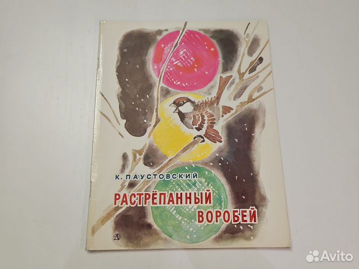 Советские детские книги СССР