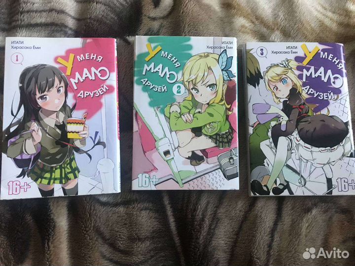 Манга у меня мало друзей
