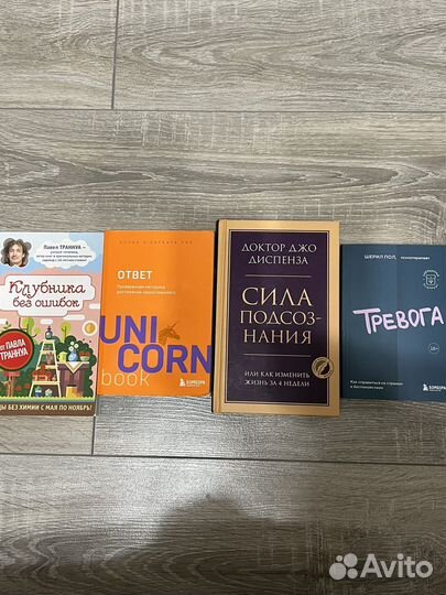 Джо Диспенза Сила подсознания