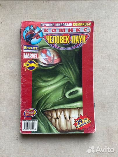 Стопка комиксов Человек-Паук (идк) 2003-2005 год