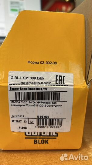 Замок рулевого вала Гарант Блок Люкс