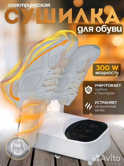 Сушилка для обуви