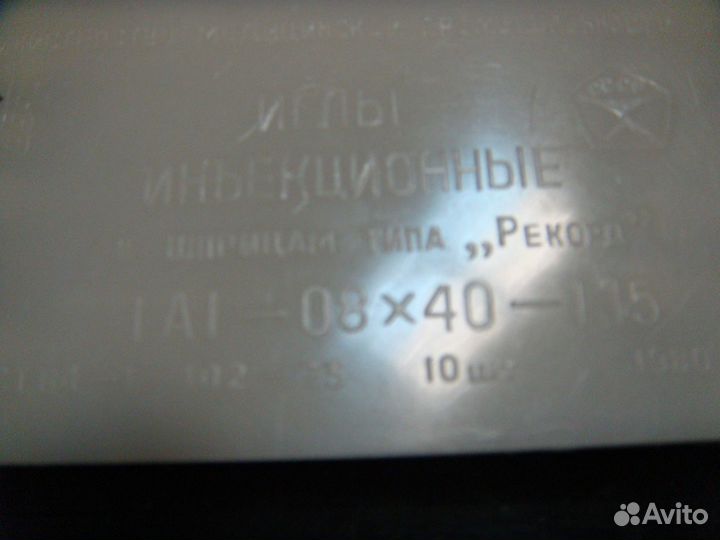 Ретро шприц многоразовый новый (СССР)