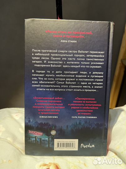 Книга. Кристина Линн Эрман. Пожирающая серость