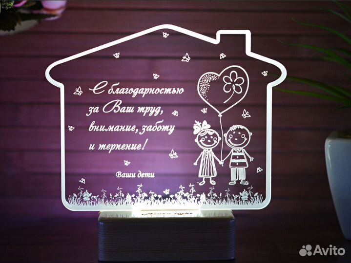 Подарок учителю, педагогу (светильник именной)