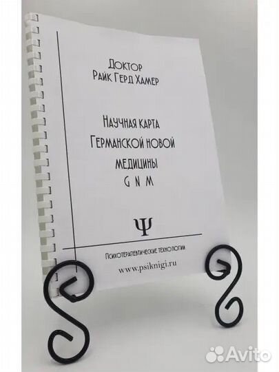 Райк Герд Хамер. Германская медицина