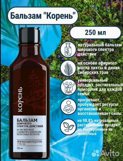Бальзам корень. Сибирское здоровье