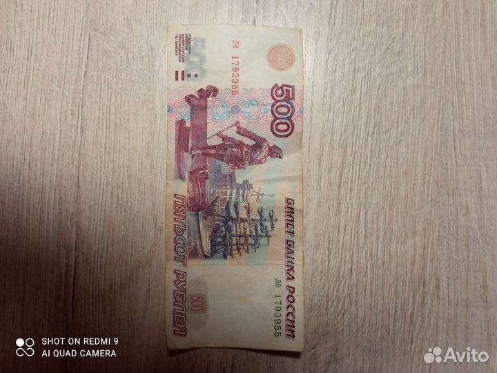 Редкие купюры 500 р