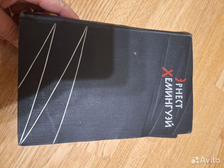 Эрнест Хемингуэй