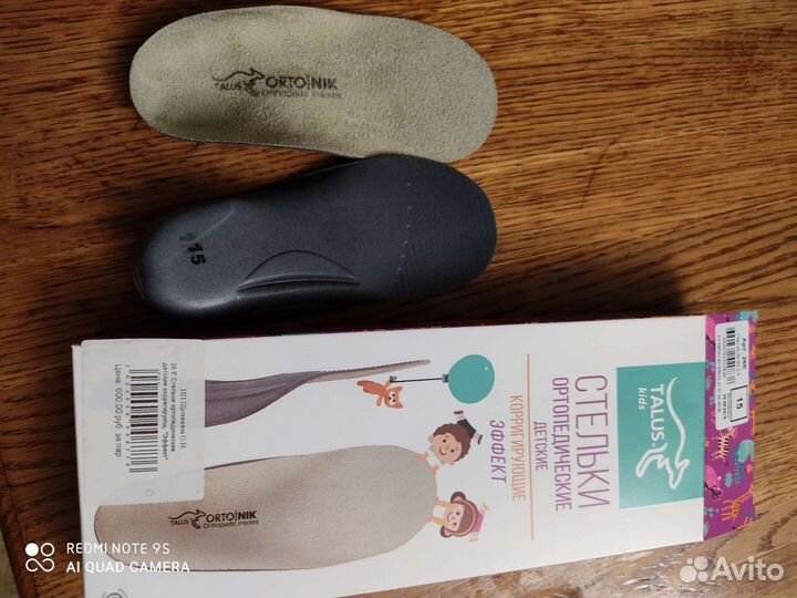 Стельки ортопедические