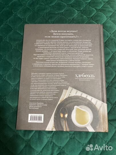 Ася Воскресенская. Дома - лучше