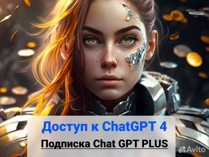Chat Gpt Подписка. Нейросеть Chatgpt Plus 4 Openai