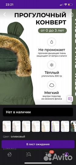 Конверт в коляску