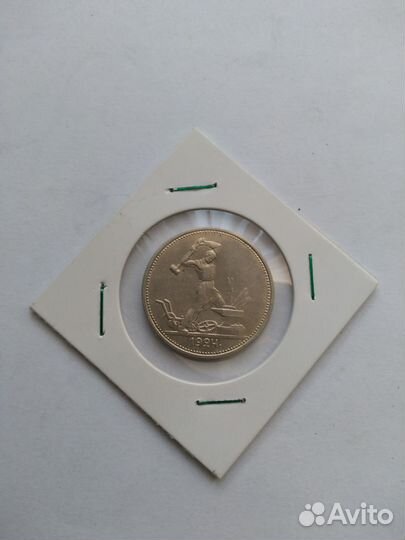 Монета СССР 1924г