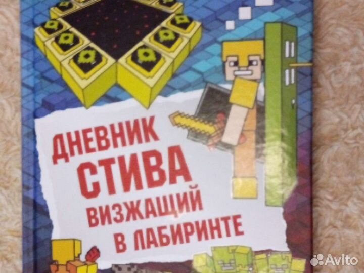 Minecraft майнкрафт книга