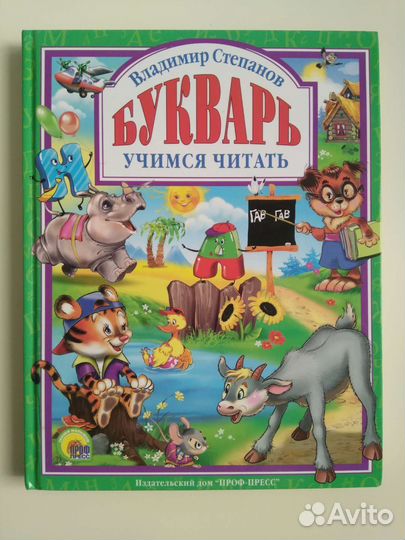 Букварь В. Степанов