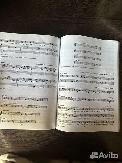 Учебник сольфеджио Е. Давыдова 5 класс