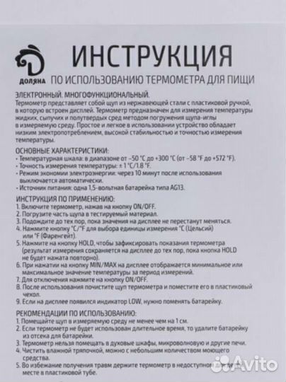 Термометр для пищи