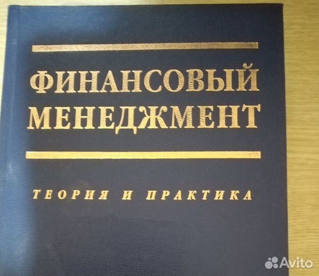 Финансовый менеджмент Стоянова Е.С