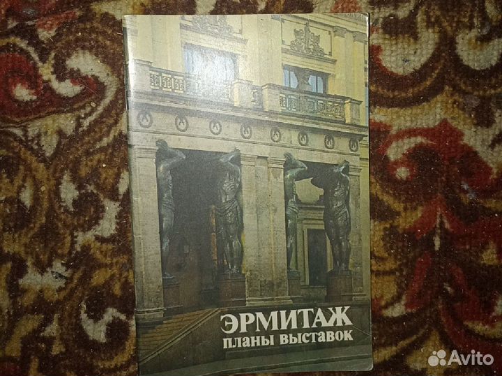 Брошюры Эрмитаж, Петродворец