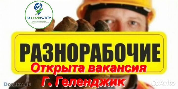 Разнорабочий с ежедневной оплатой и проживанием