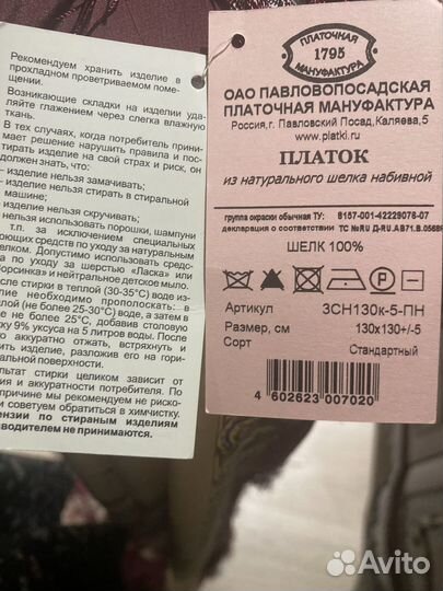 Павловопосадский платок шелковый