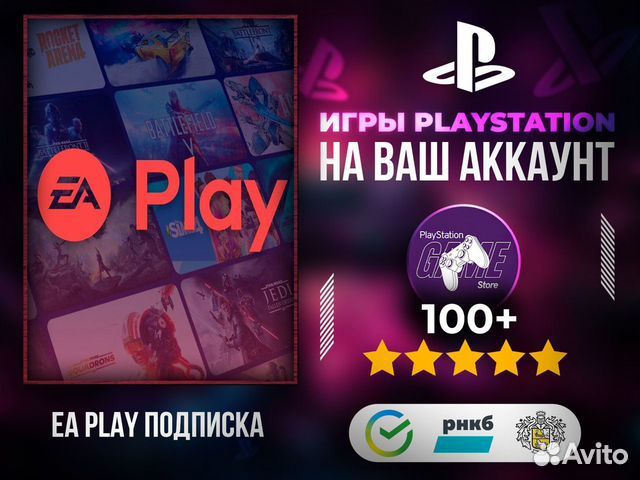 EA play подписка Playstation Турция