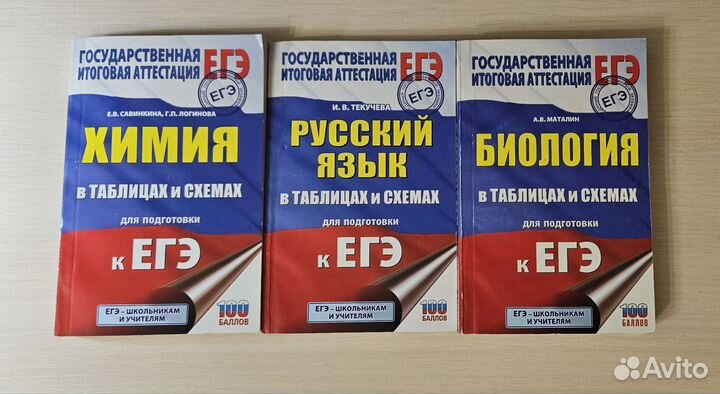Книги для подготовки к ЕГЭ русский,биология,химия