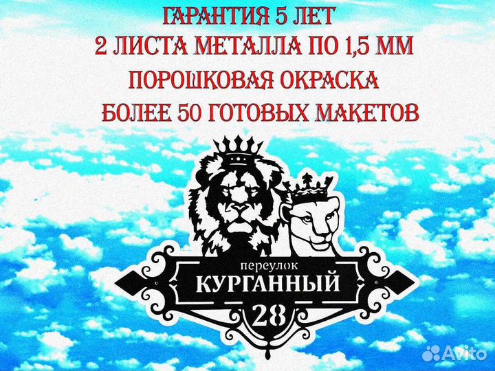 Табличка на дом с адресом