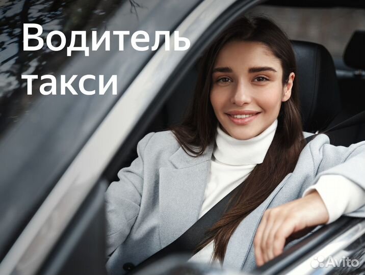 Водитель-женщина, работа в ночь