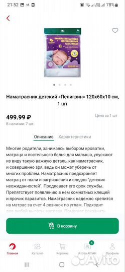 Наматрасник непромокаемый 120 60