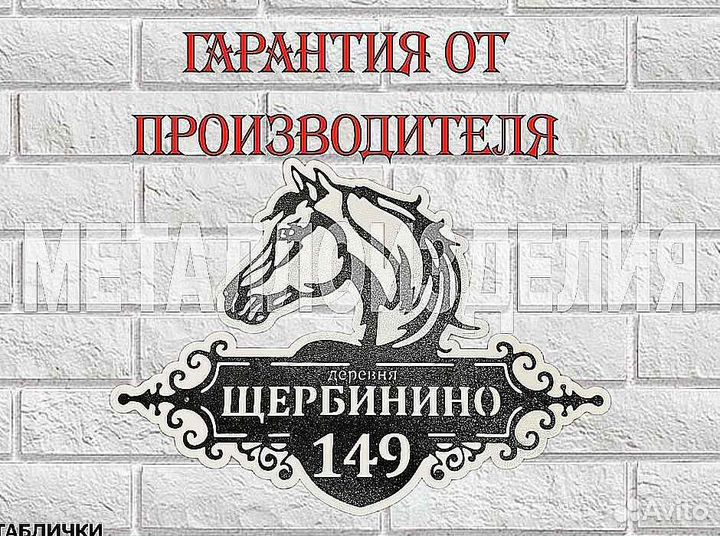 Стильная адресная табличка