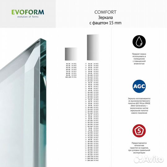 Зеркало Evoform Comfort BY 0947 50x140