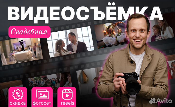 Видеограф на свадьбу Видеооператор Фотограф