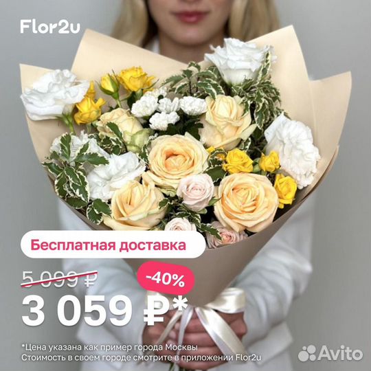 Доставка цветов Flоr2u, промокод на скидку