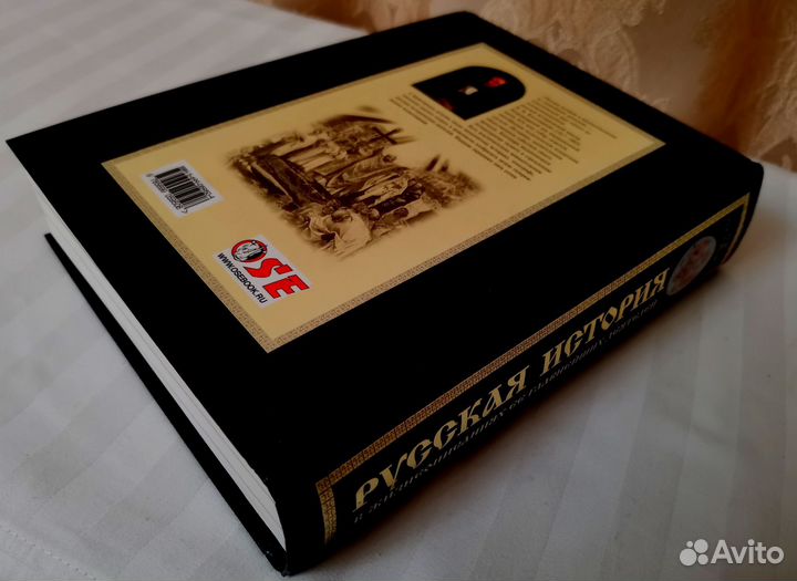 Русская история