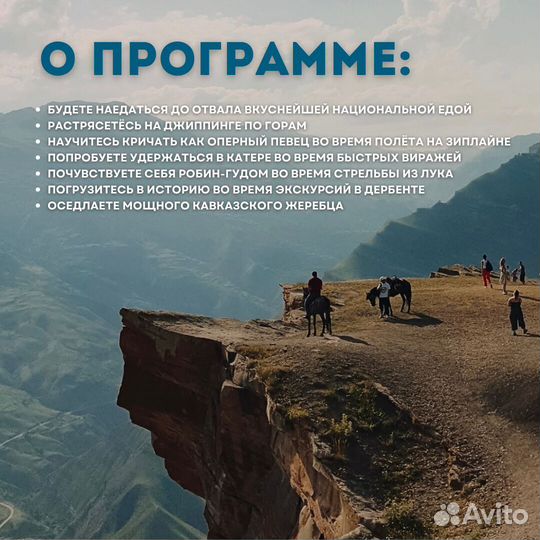 Тур в Дагестан для студентов