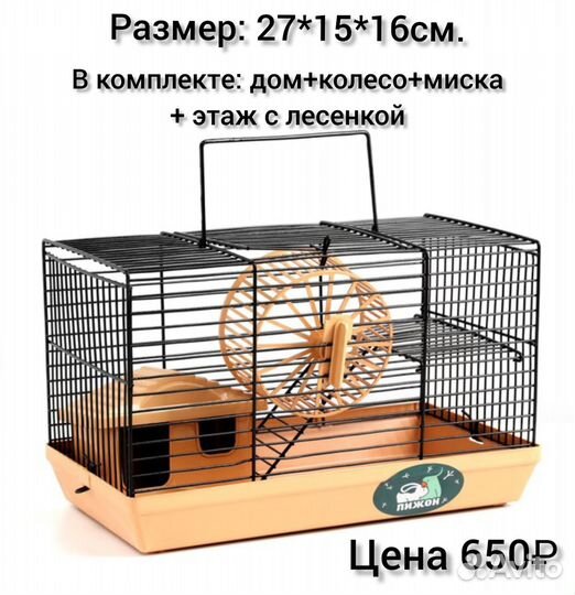 Новые клетки для хомячков