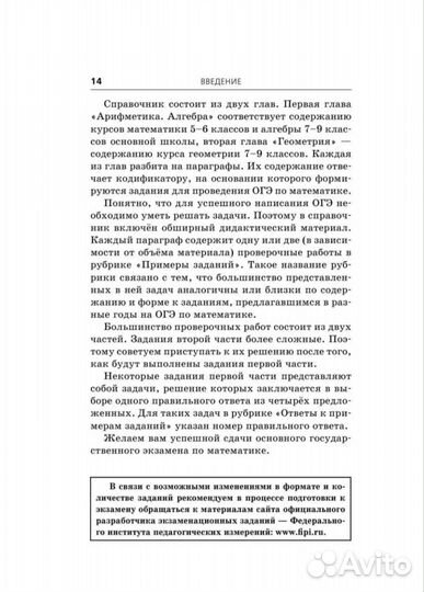 Справочник по математике