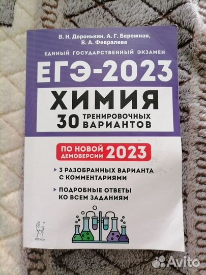 Справочник по химии