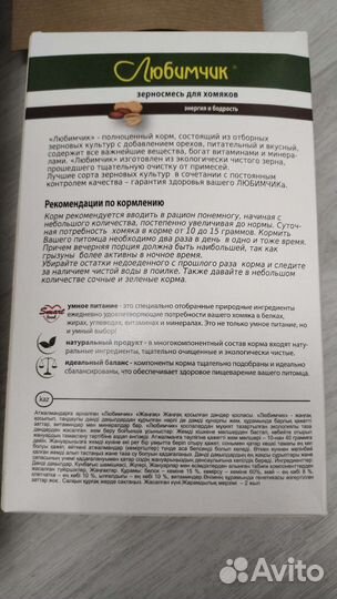 Питание для хомяков, опилки, всё новое