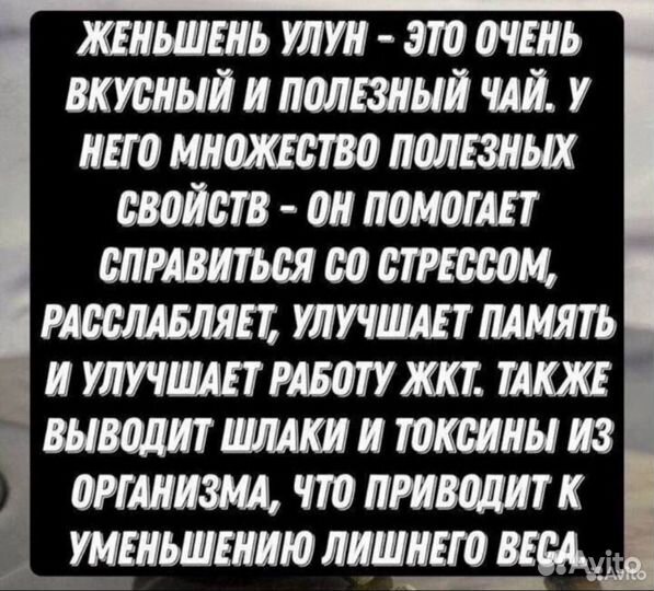 Женьшень Улун для Дзена, Китайский Чай