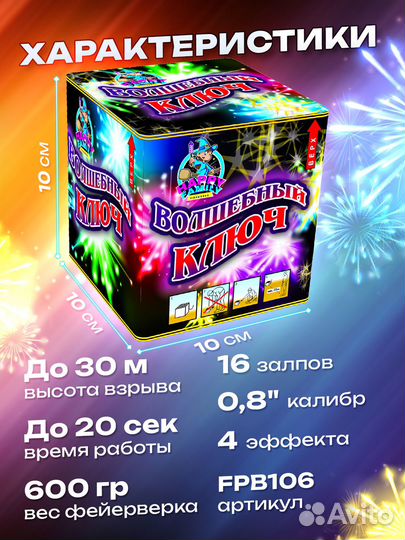 Салют фейерверк 16 залпов калибр 0.8