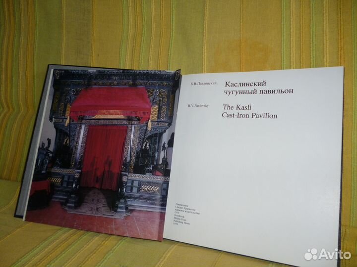 Каслинский чугунный павильог