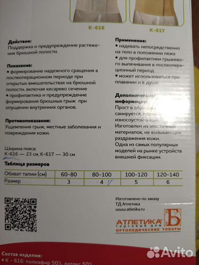 Бандаж хирургический