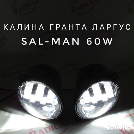 Птф туманки Led 60W 5 линз Калина Гранта Salman