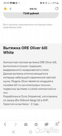 Вытяжка для кухни Ore