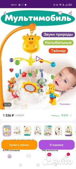 Мобиль на кроватку